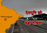 image: Naini saini airstrip pass