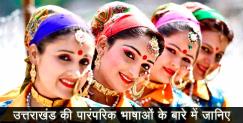 image: 13 language of uttarakhand 