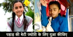 image: Appeal please help this girl who is suffering from Blood Cancer