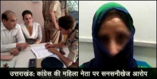 image: dowry case on uttarakhand congress leader