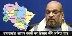image: Amit shah to visit uttarakhand 