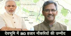 image: 30,000 youth to get employment in uttarakhand 