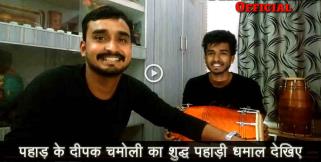 image: Deepak chamoli presents tak taka tak kamla song 