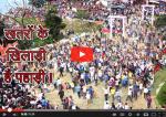 image: Devidhura mela in champawat-0517 