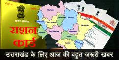image: Important news about rashan card for uttarakhand 