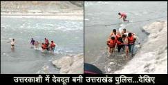 image: Uttarkashi uttarakhand police save two life 