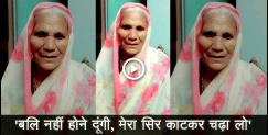image: Story of laxmi devi who raised voice against Sacrificial practice’