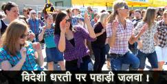 image: Viral video of pahari dance in france 