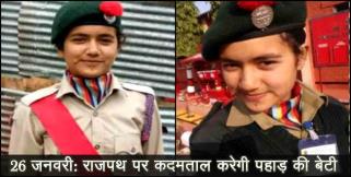 image: Uttarakhand shivani rawat to perform in rd parade delhi