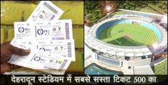 image: Dehradun first international match rate final 
