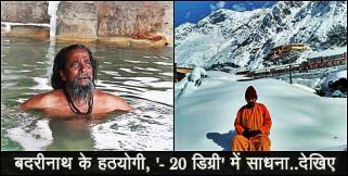 image: Hathyogi in badrinath temple