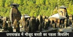 image: Story of jageshwar temple of uttarakhand 