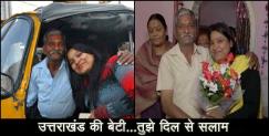 image: Dehradun auto driver daughter became topper of pcs j 