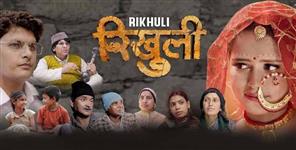 image: Garhwali Film Rikhuli Nominated For International Film Festival