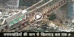 image: Valley bridge broken due to overloading in uttarkashi 