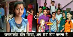 image: Uttarakhand topper kajal prajapati success story 