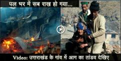 image: Fire in a uttarakhand sawani village 39 house burn