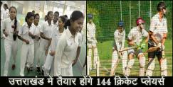 image: Cricket trial Uttarakhand 9 teams 144 players