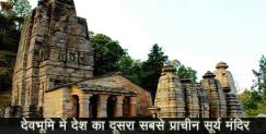 image: Katarmal surya mandir in almora 