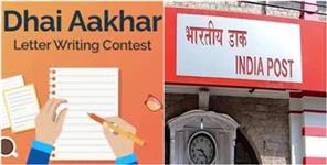 image: Postal Department Letter Writing Competition Begins