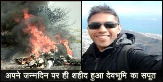 image: Sidharth negi of dehradun died in bangluru plane crash