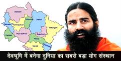 image: Baba ramdev to open worlds largest ayurveda institute in uttarakhand 