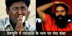 image: Fraud with uttarakhand youth 