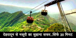 image: dehradun mussorie govindghat hemkund sahib rope way to be build by govt