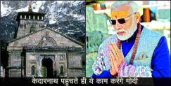 image: Pm modi to visit kedarnath soon 