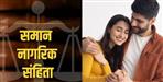 Strict Rules Issued Regarding Live In Relationship In UC