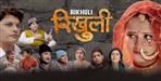 Garhwali Film Rikhuli Nominated For International Film Festival